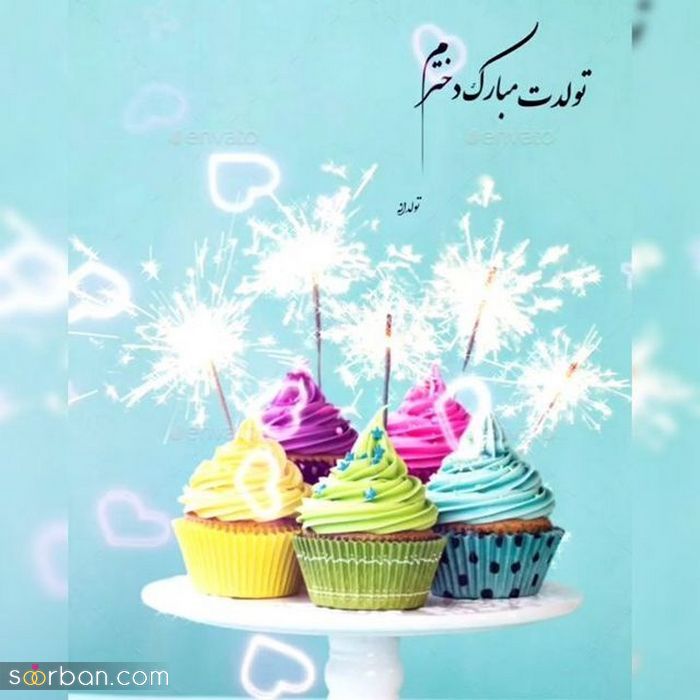 عکس نوشته تولد مبارک دی | عکس پروفایل تولدت مبارک دی ماهی