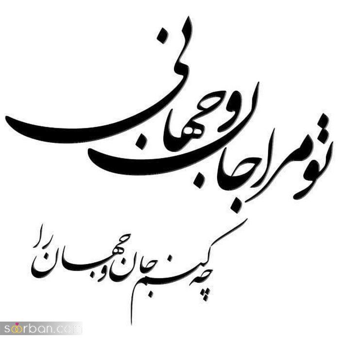 طرح تاتو نوشته فارسی 2022 | طرح تاتو نوشته فارسی معنی دار