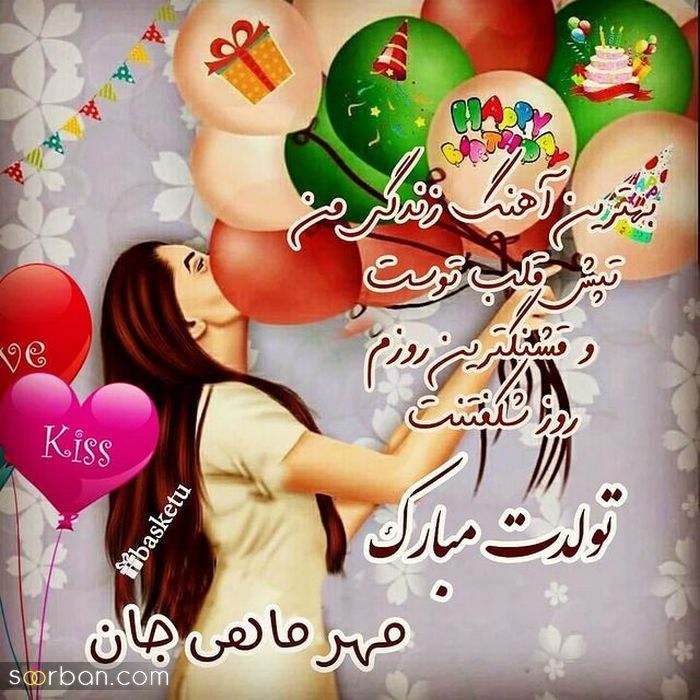 عکس تبریک تولد جدید و زیبا | عکس نوشته تبریک تولد جدید