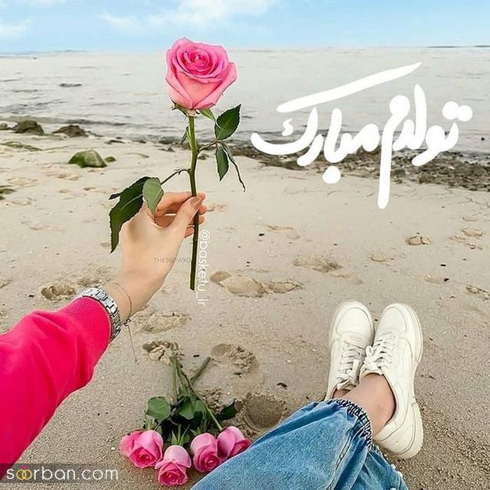 عکس تبریک تولد جدید و زیبا | عکس نوشته تبریک تولد جدید