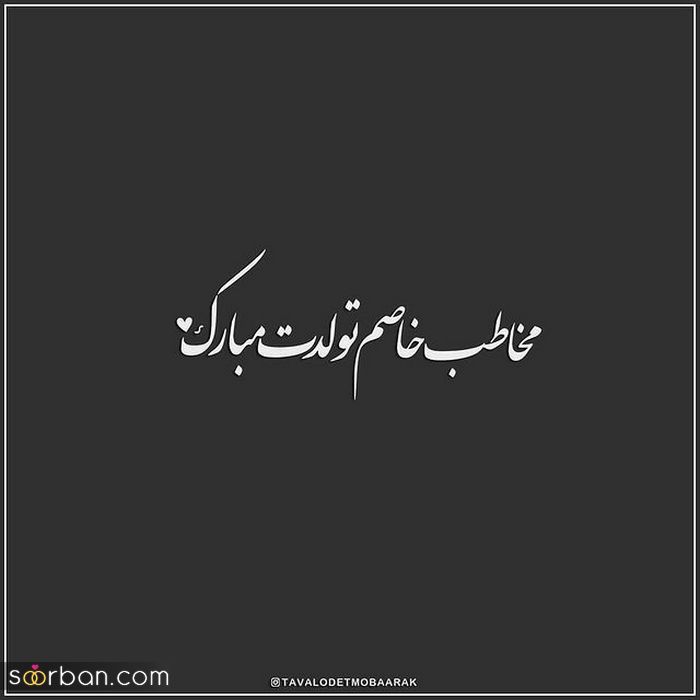 عکس تولدت مبارک 2022 | عکس تولدت مبارک مناسب استوری