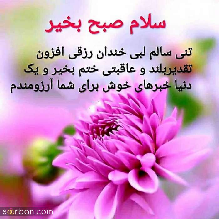 بخیر صبح 25 عکس