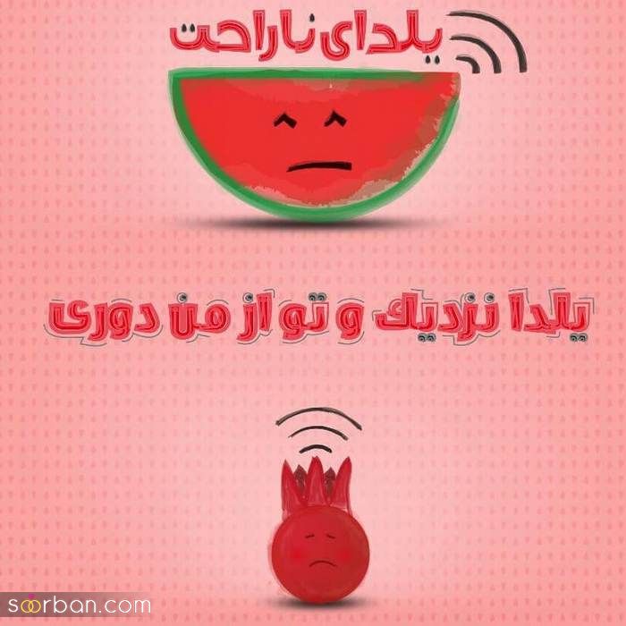 دانلود عکس پروفایل شب یلدا زیبا و جدید (فانتزی, بدون متن, بامتن, باکیفیت)