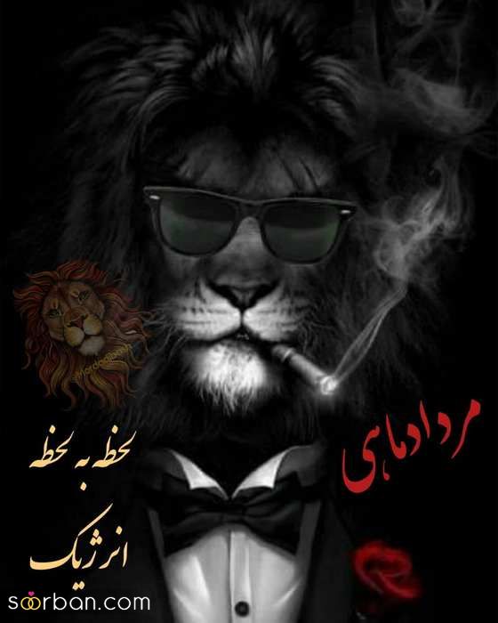 عکس پروفایل متولد مرداد جدید / همراه با خصوصیات مناسب پروفایل