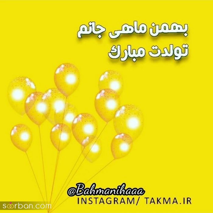 عکس پروفایل متولد بهمن جدید / همراه با خصوصیات مناسب پروفایل