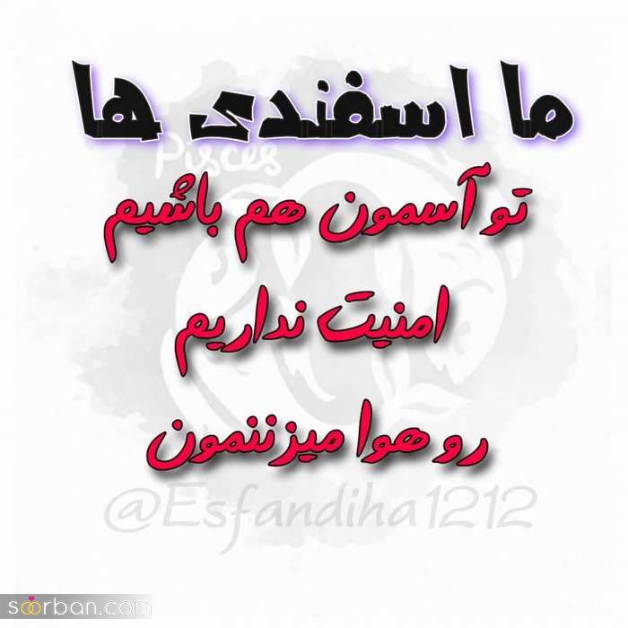 عکس پروفایل متولد اسفند جدید / همراه با خصوصیات مناسب پروفایل
