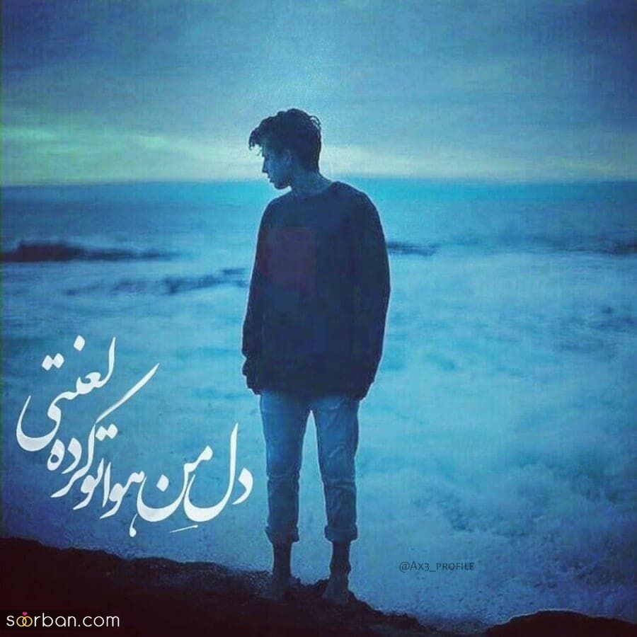 عکس پروفایل پسرانه جدید بدون متن | عکس پروفایل پسرانه با تم های مختلف