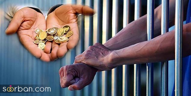 آیا مهریه زندان دارد؟ 