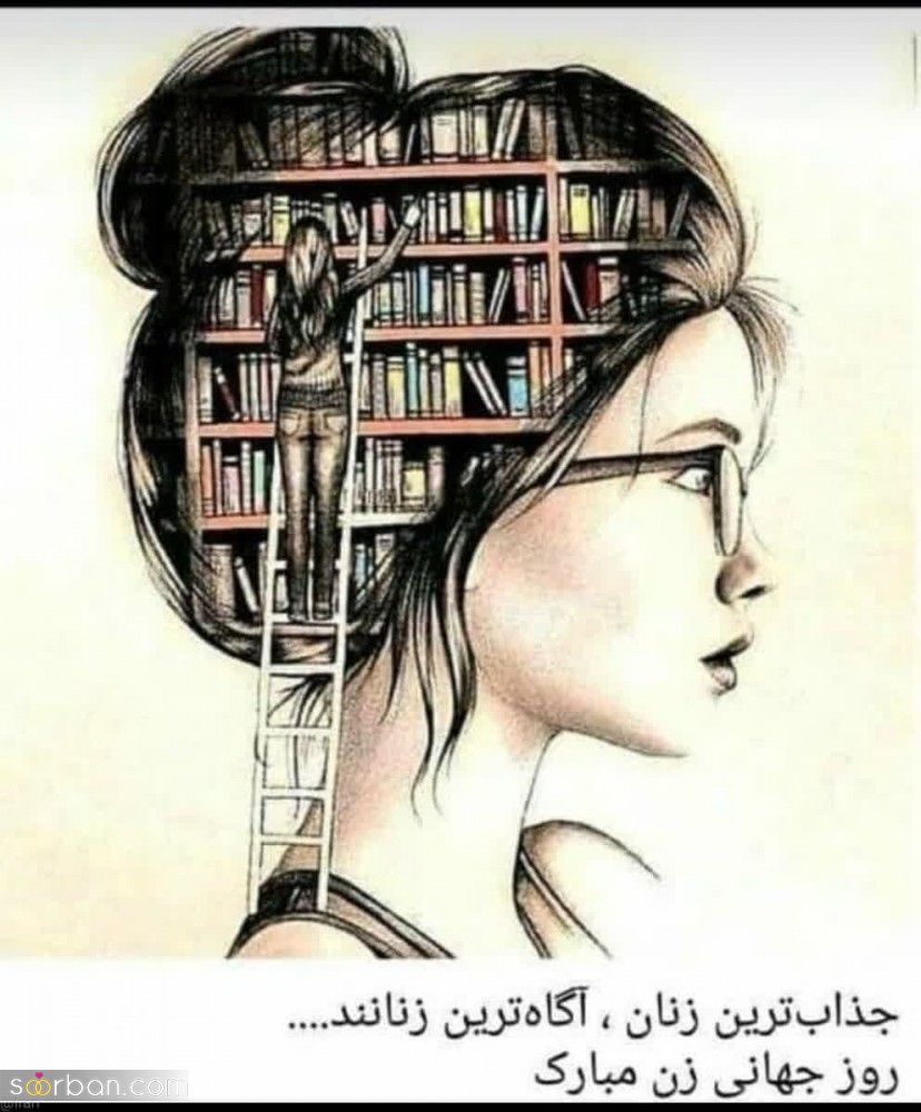 پیام تبریک روز جهانی زن [ 26 پیام تبریک خاص و جدید برای روز جهانی زن]