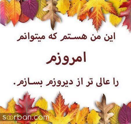 جملات انگیزشی [50 جمله انگیزشی مثبت و انرژی بخش برای موفقیت در زندگی و امید برای رسیدن به اهداف و آرزوها]