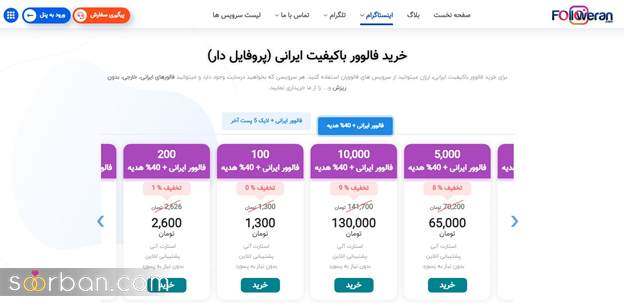 چرا خرید فالوور فعال ایرانی مهم است؟  