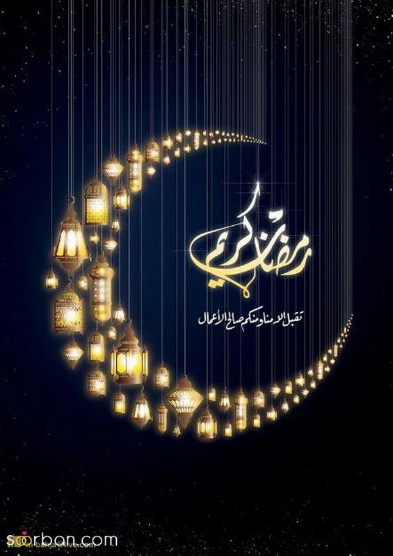 عکس پروفایل ماه رمضان ۱۴۰۱ | عکس های جدید پروفایل ماه رمضان با متن