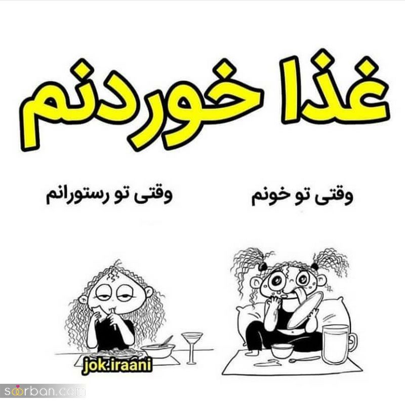 عکس خنده دار ۱۴۰۱ | عکس نوشته خنده دار جدید اینستا برای استوری