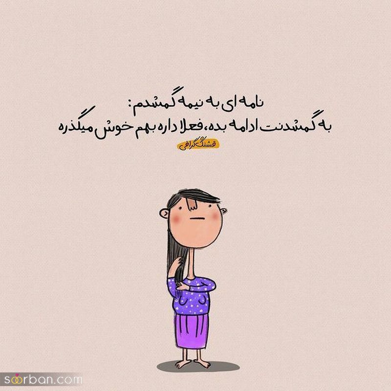 عکس خنده دار ۱۴۰۱ | عکس نوشته خنده دار جدید اینستا برای استوری