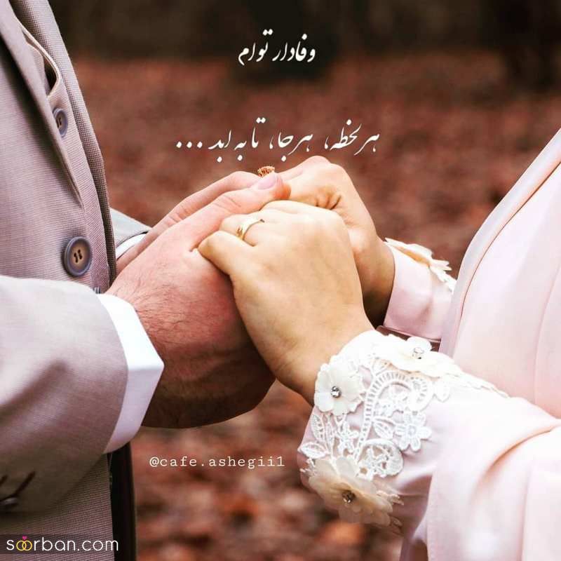 عکس های عاشقانه 1401 | عکس های عاشقانه دونفره با متن برای پروفایل