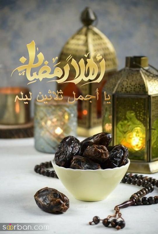 عکس پروفایل رمضان 2022 زیبا و خیلی جذاب مناسب فضای مجازی (با متن و بدون متن)