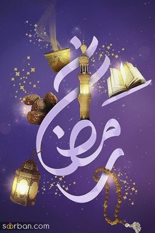 عکس پروفایل رمضان 2022 زیبا و خیلی جذاب مناسب فضای مجازی (با متن و بدون متن)