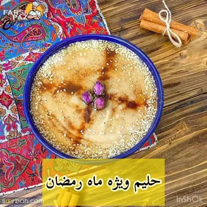 ایده تزیین حلیم گندم ویژه ماه رمضان برای کدبانوهای خلاق