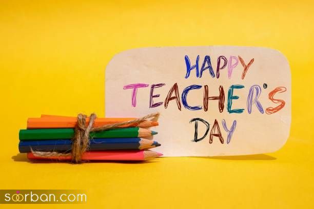 تبریک رسمی روز معلم + 40 متن و جملات رسمی تبریک روز معلم