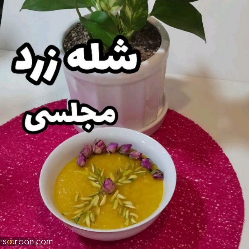 تزیین شله زرد تک نفره نذری با کمک شابلون و ایده های جذاب