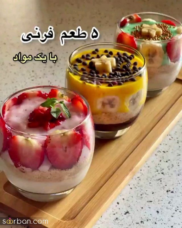 بهترین تصاویر تزیین فرنی با جدیدترین ایده های روز اینستا جهت ایده گرفتن شما روزه داران عزیز