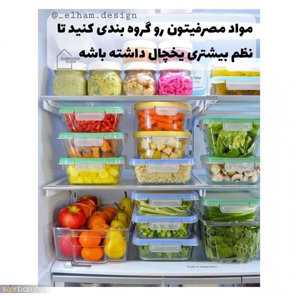 راهکار های طلایی مرتب کردن یخچال + نظم دهی به یخچال و چیدمان مواد غذایی در آن