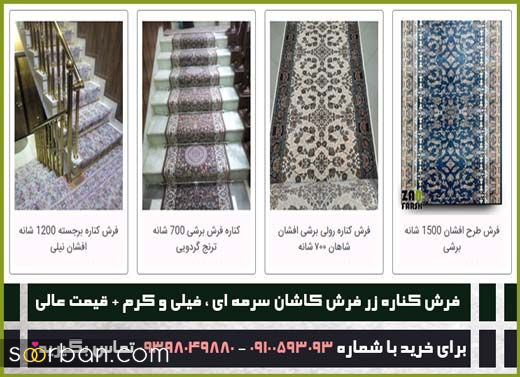 فرش کناره زر فرش کاشان سرمه ای ، فیلی و کرم + قیمت عالی