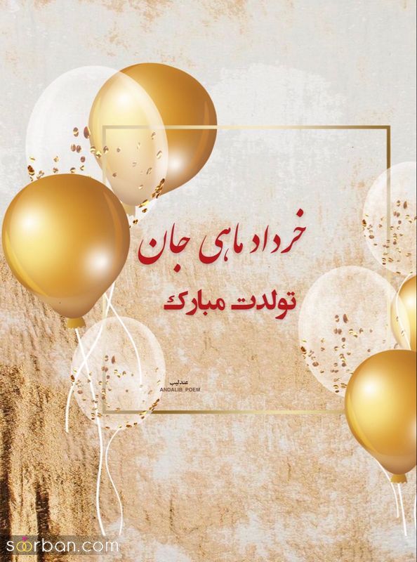 پروفایل خردادی 1401 با متن های و ویژگی های اخلاقی | عکس خردادی