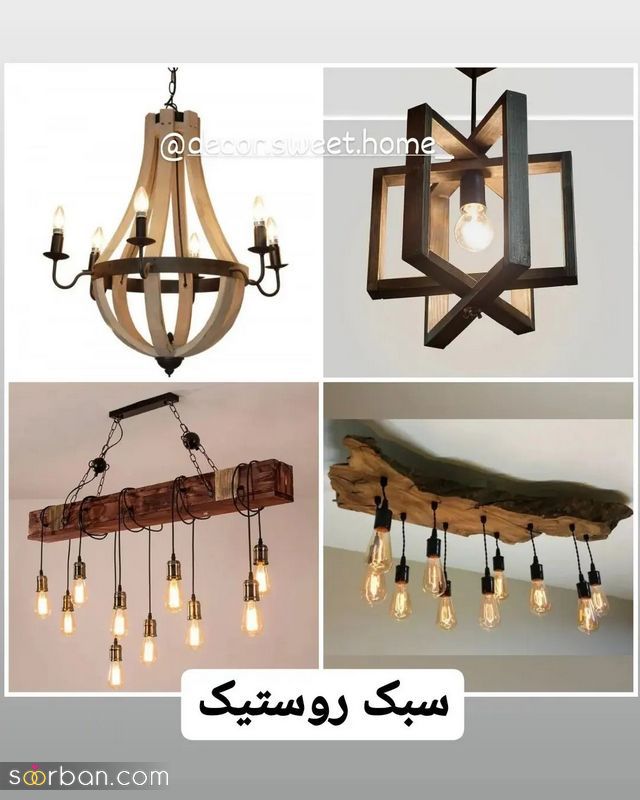 نکات خرید لوستر بسیار مهم و اساسی (اتاق/پذیرایی/ آشپزخانه)