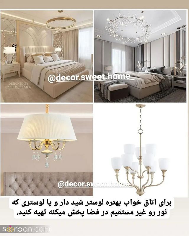 نکات خرید لوستر بسیار مهم و اساسی (اتاق/پذیرایی/ آشپزخانه)