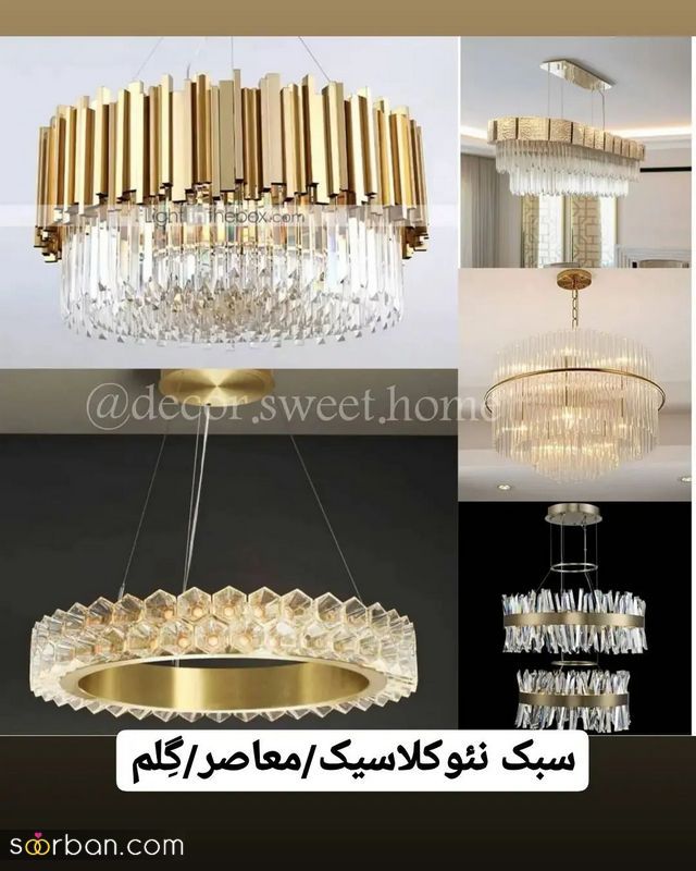 نکات خرید لوستر بسیار مهم و اساسی (اتاق/پذیرایی/ آشپزخانه)