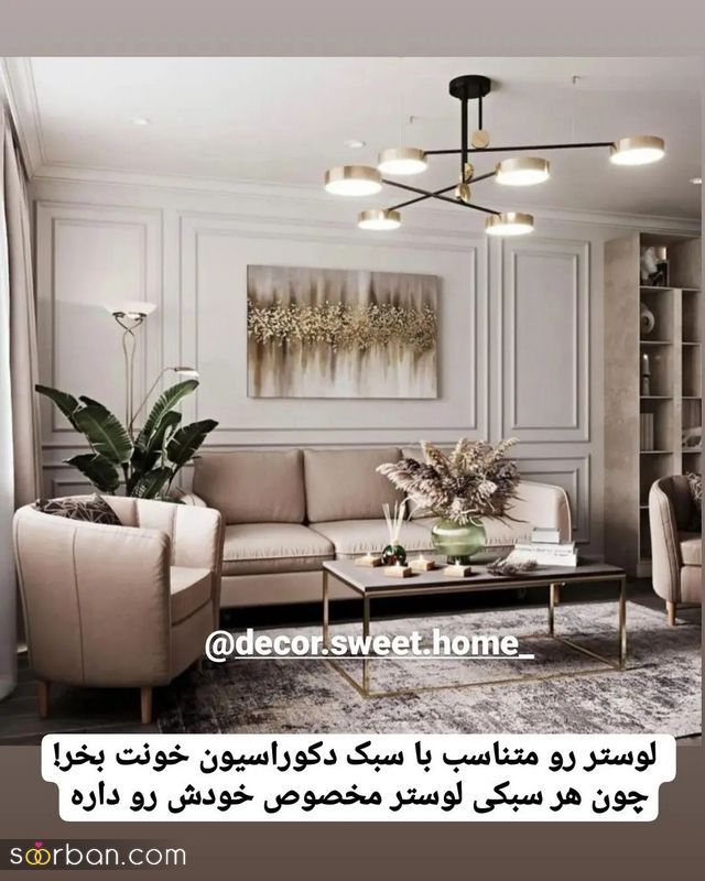 نکات خرید لوستر بسیار مهم و اساسی (اتاق/پذیرایی/ آشپزخانه)