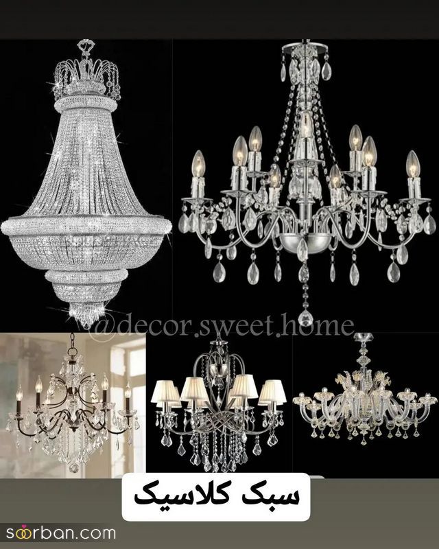 نکات خرید لوستر بسیار مهم و اساسی (اتاق/پذیرایی/ آشپزخانه)