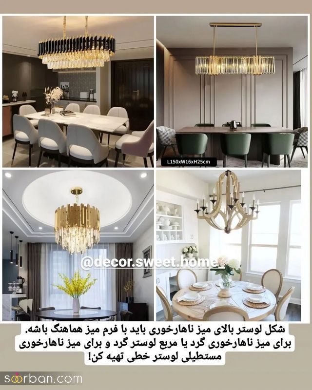 نکات خرید لوستر بسیار مهم و اساسی (اتاق/پذیرایی/ آشپزخانه)