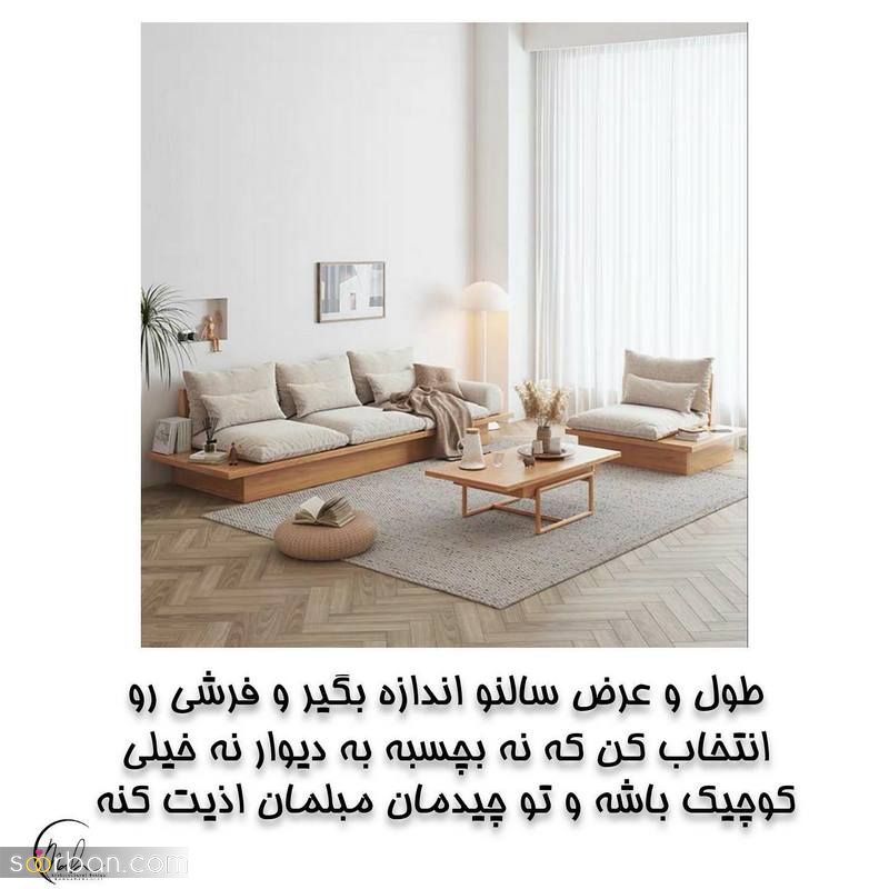 خرید لوازم سالنو از کجا شروع کنم؟!