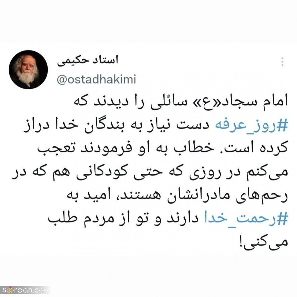 متن تبریک روز عرفه: مجموعه ای از ۳۵ متن زیبا و عرفانی تبریک روز عرفه ۱۴۰۱ 