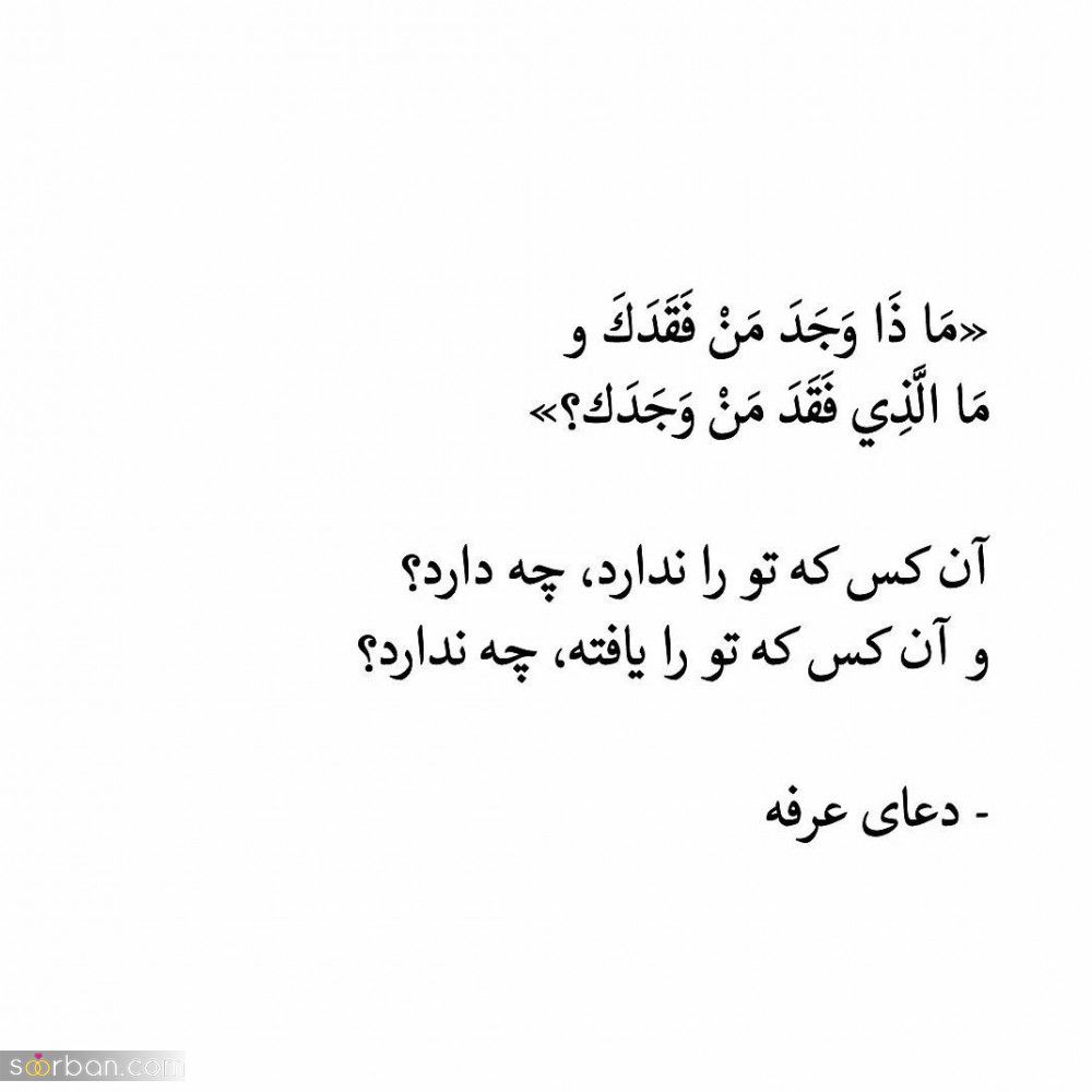 متن تبریک روز عرفه: مجموعه ای از ۳۵ متن زیبا و عرفانی تبریک روز عرفه ۱۴۰۱ 