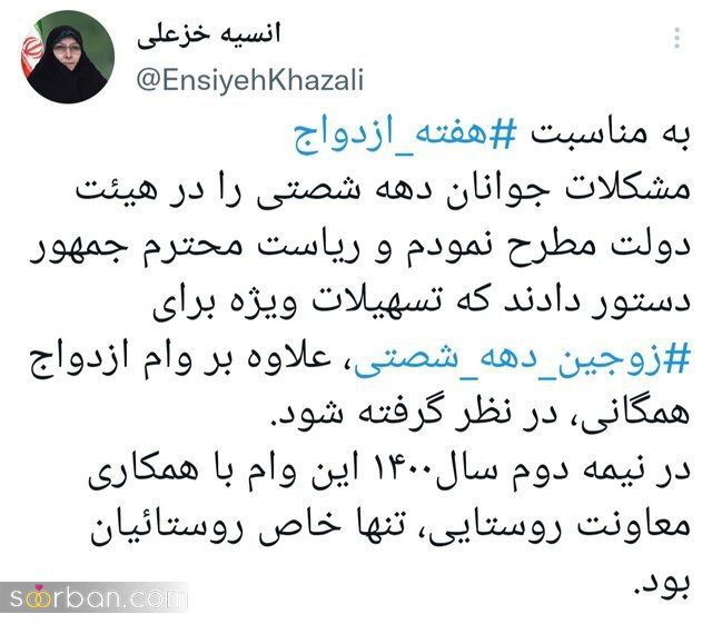 وام ازدواج دهه شصتی ها ۱۴۰۱ | وام ازدواج ۳۴۰ میلیون تومانی به چه کسانی تعلق می‌گیرد؟