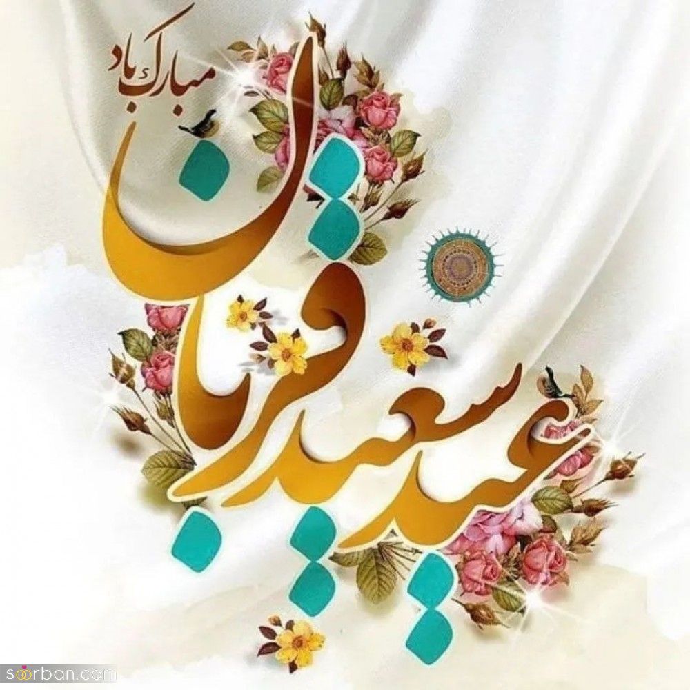 تبریک عید قربان به عربی ( جملات زیبای تبریک عید قربان به عربی همراه با ترجمه فارسی)