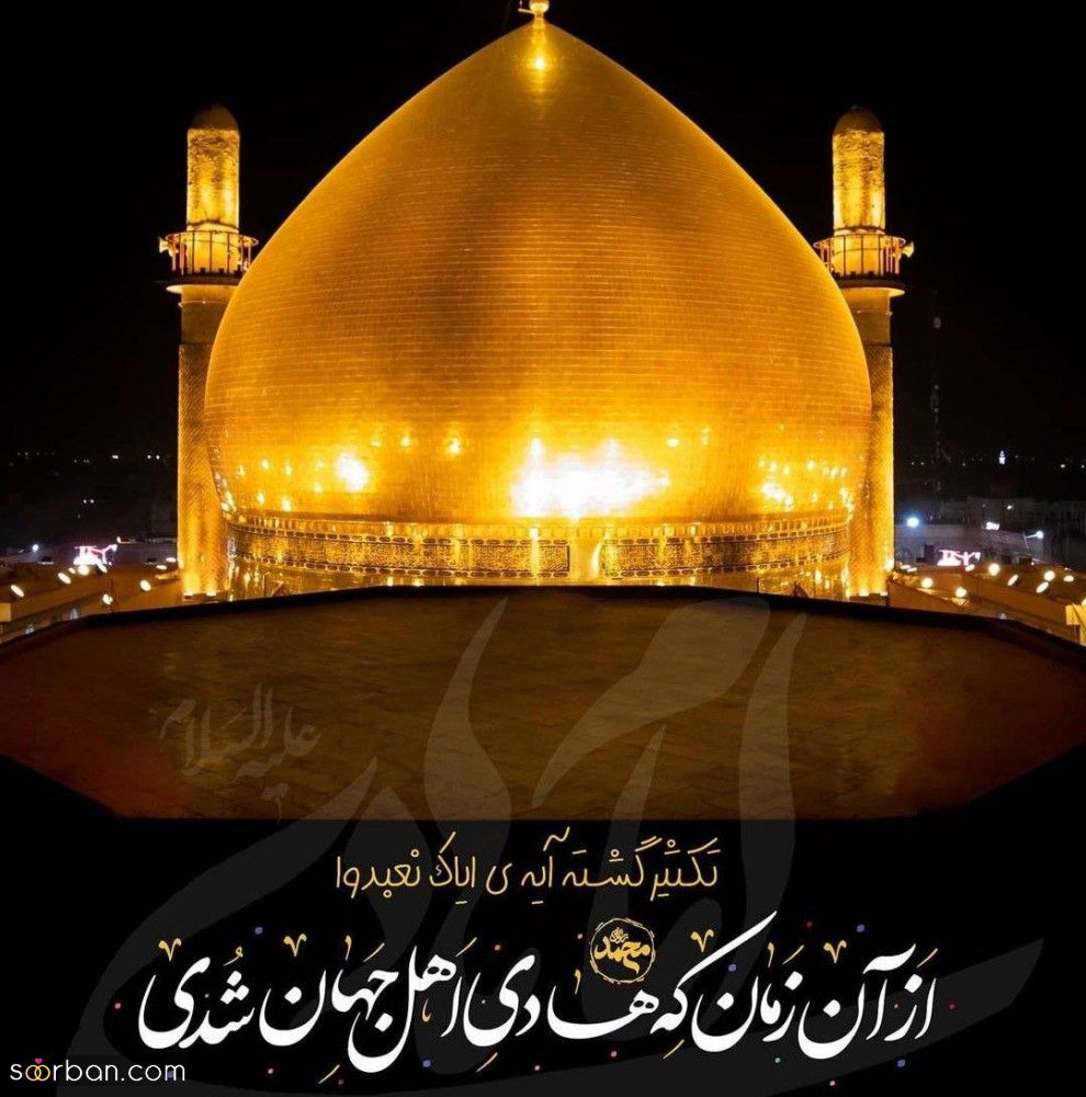تبریک ولادت امام هادی (ع) + متن تبریک میلاد امام هادی ۱۴۰۱ با پیام و عکس نوشته جدید + عکس