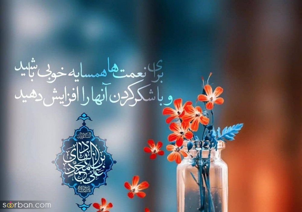 تبریک ولادت امام هادی (ع) + متن تبریک میلاد امام هادی ۱۴۰۱ با پیام و عکس نوشته جدید + عکس