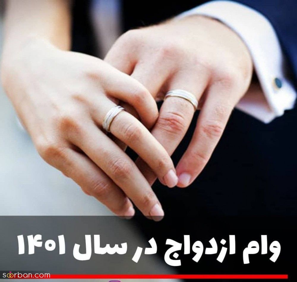 از کدام بانک وام ازدواج بگیرم؟ | کدام بانک زودتر وام ازدواج می‌دهد؟