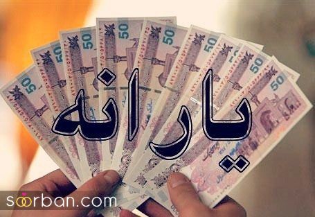 جدا کردن یارانه پس از ازدواج + نحوه جداسازی یارانه بعد از ازدواج