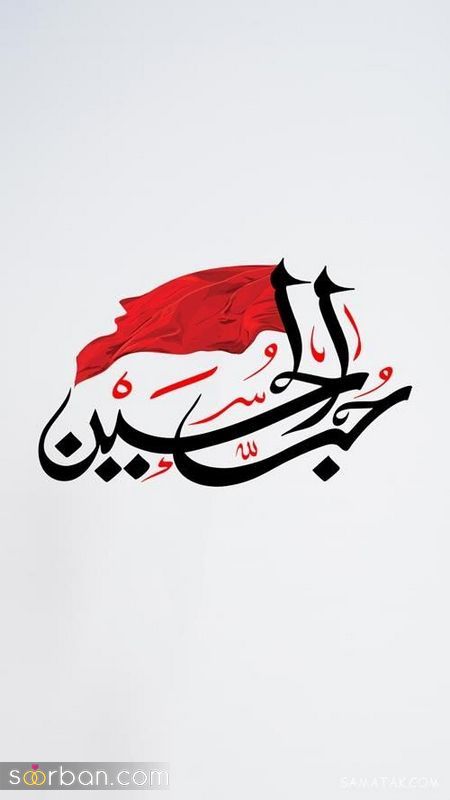 عکس پروفایل محرم 1403 با نوشته و بدون نوشته جدید و زیبا