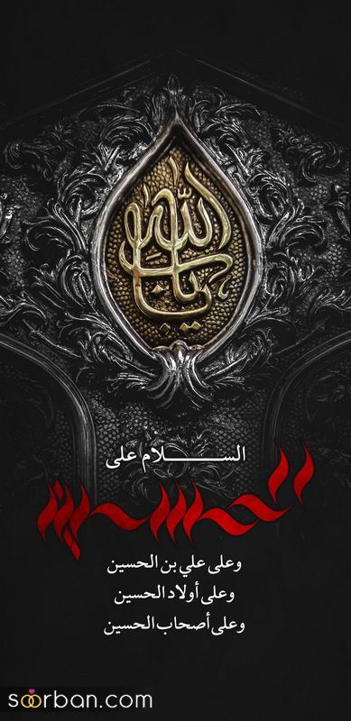 عکس پروفایل محرم 1403 با نوشته و بدون نوشته جدید و زیبا