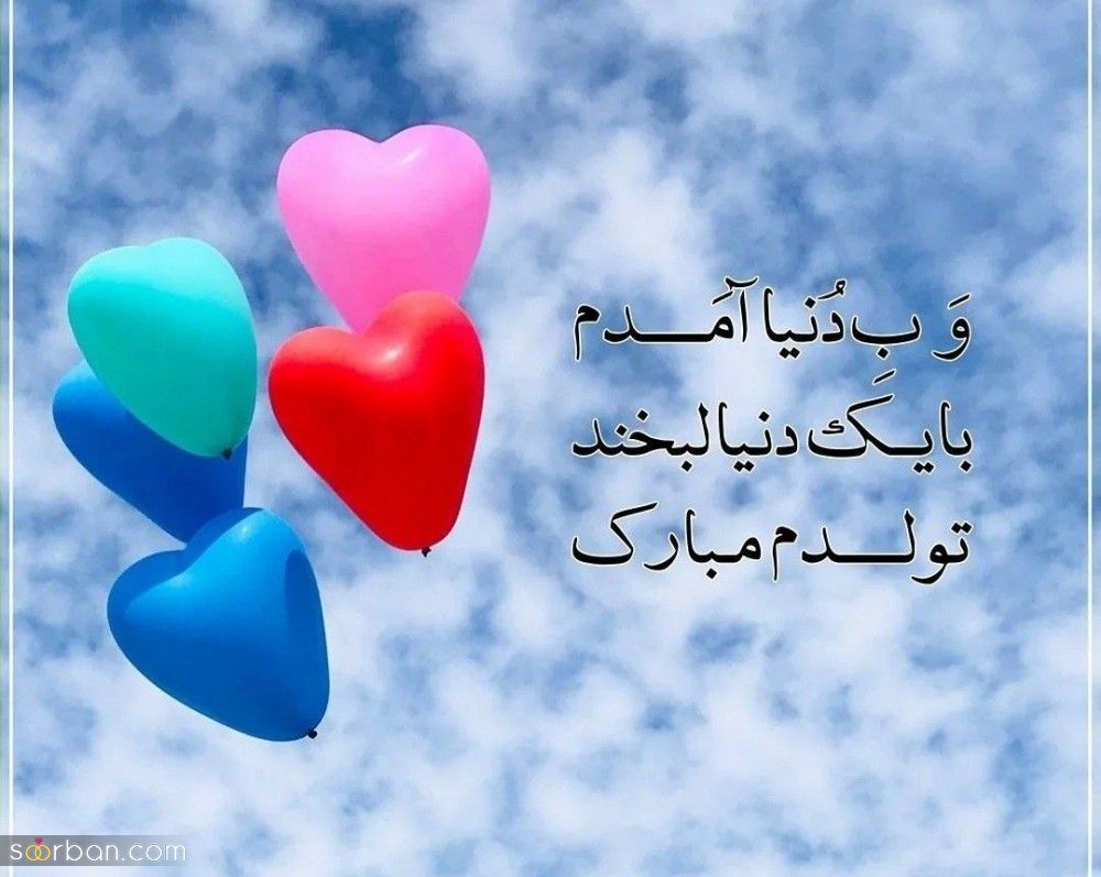 تولدم مبارک / متن تبریک تولد به خودم + جملات و متن های احساسی تبریک تولد به خودم