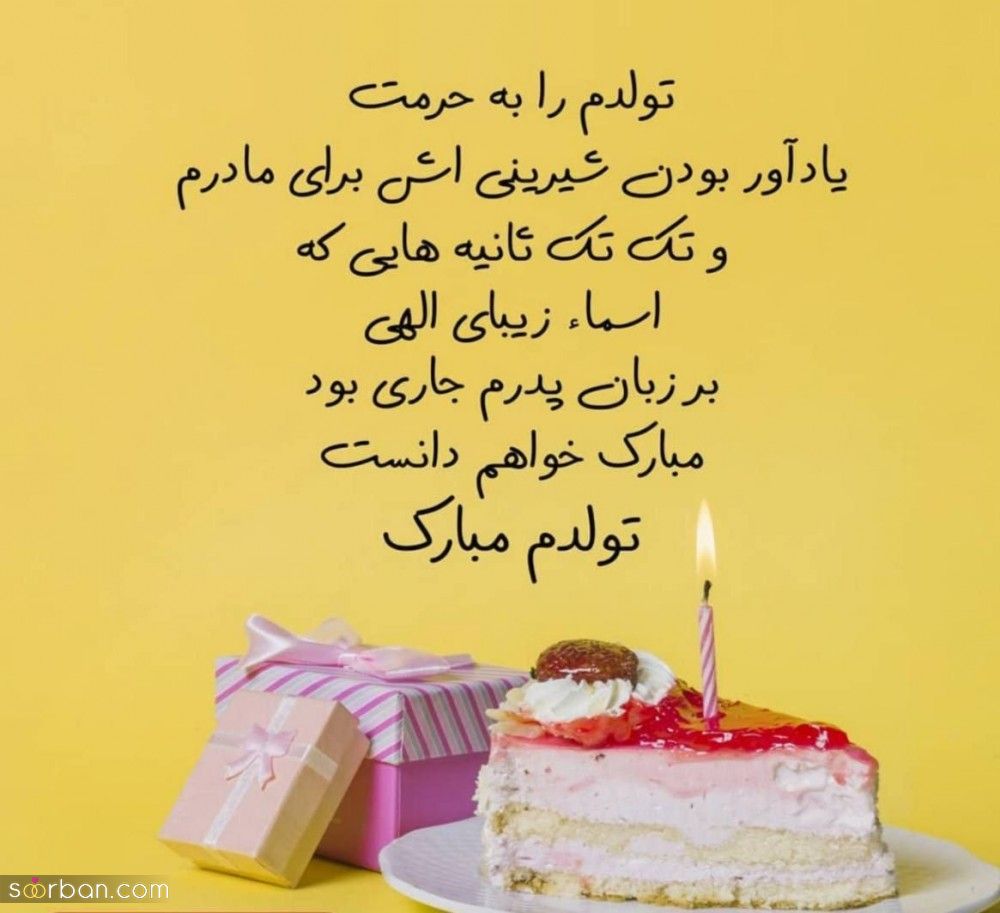 تولدم مبارک / متن تبریک تولد به خودم + جملات و متن های احساسی تبریک تولد به خودم