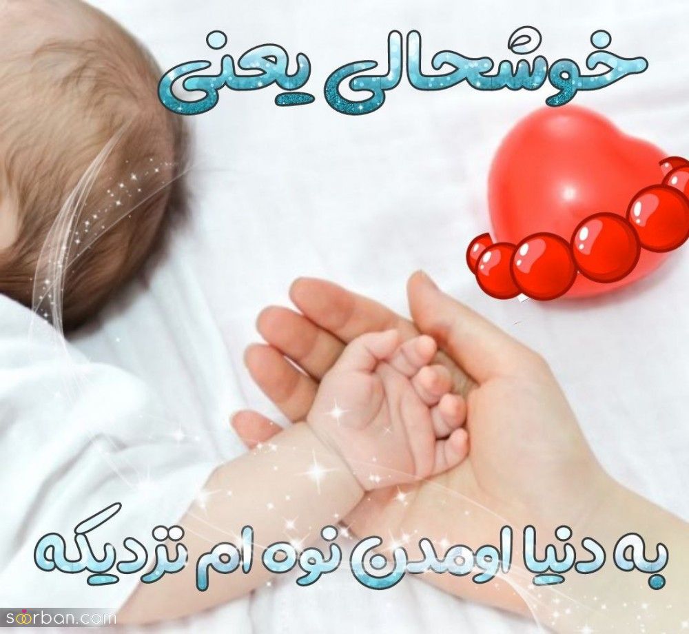 تبریک تولد نوه دختر | متن و جملات زیبای تبریک تولد نوه دختر جدید 1404 + عکس نوشته