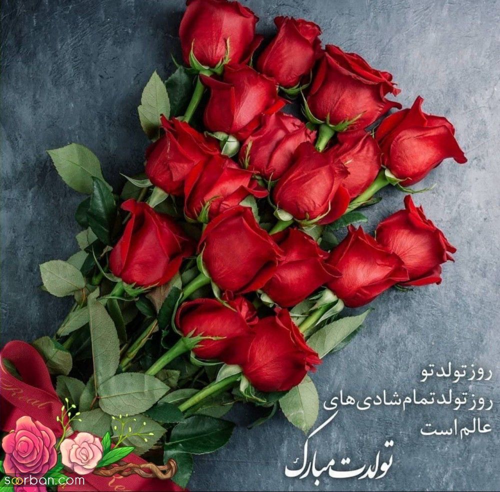 تبریک تولد خاله / مجموعه ای از بهترین و جدیدترین پیام های تبریک تولد خاله 1403 + عکس