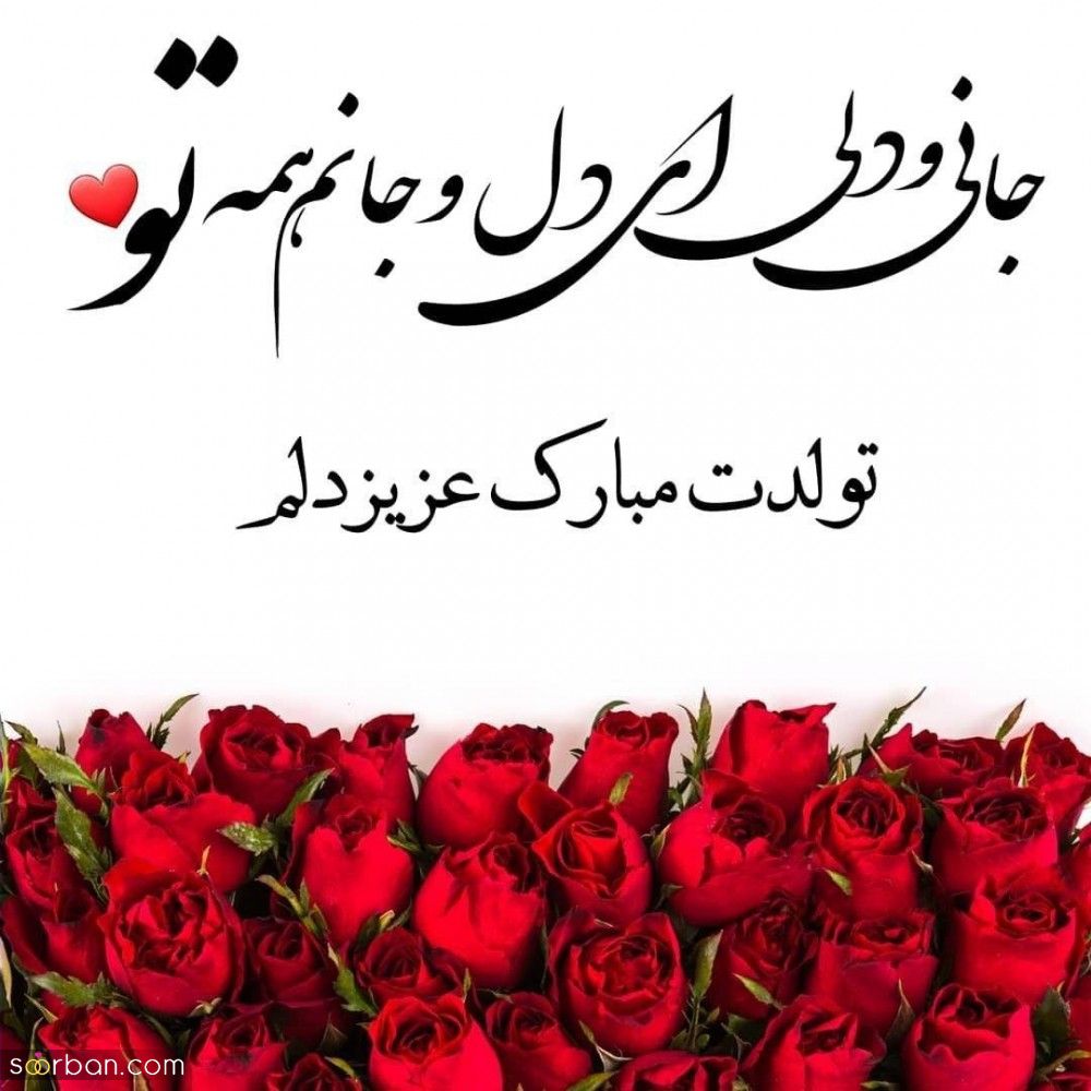 تبریک تولد خاله / مجموعه ای از بهترین و جدیدترین پیام های تبریک تولد خاله 1403 + عکس